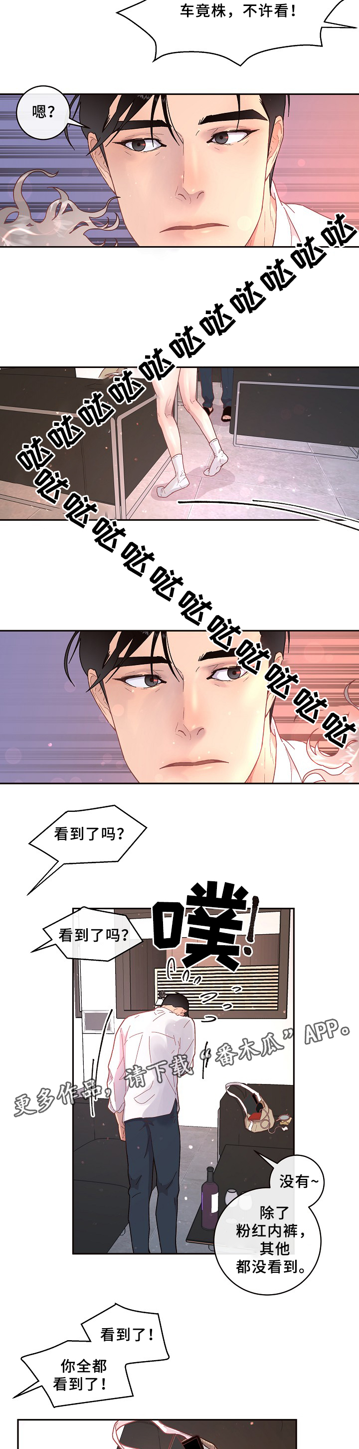 生变漫画,第67章：味道4图