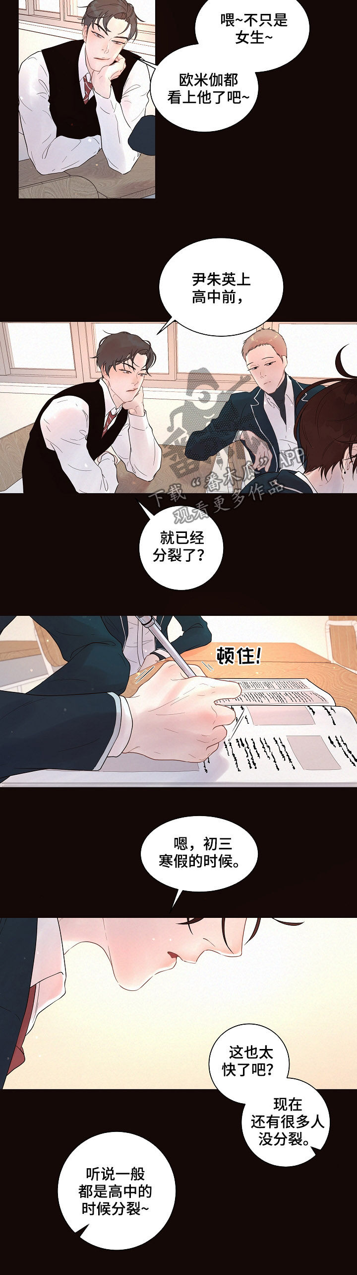 生边的数据有哪些漫画,第143章：【番外】学习3图