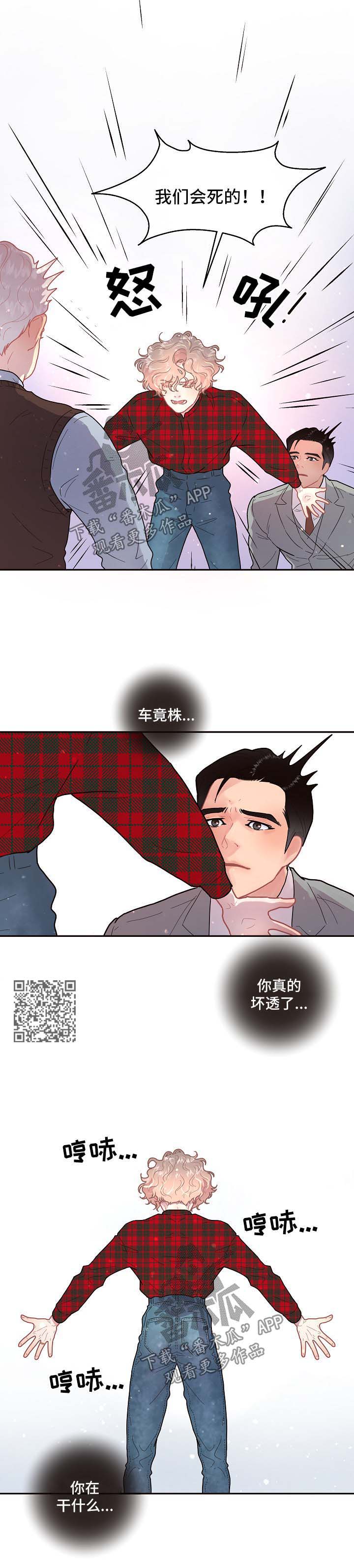 台积电2纳米订单生变漫画,第95章：【第三季】晕倒4图
