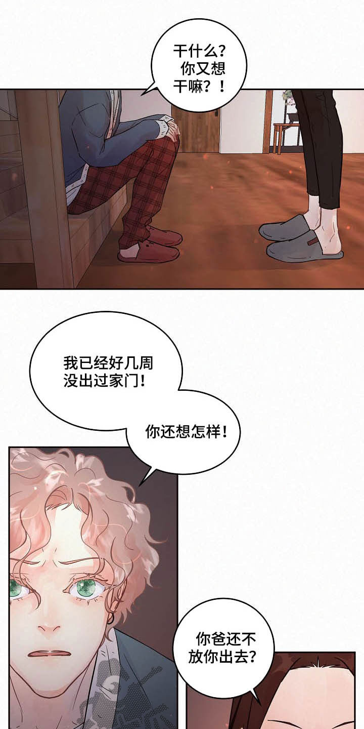 生变漫画,第159章：【番外】不是免费的4图