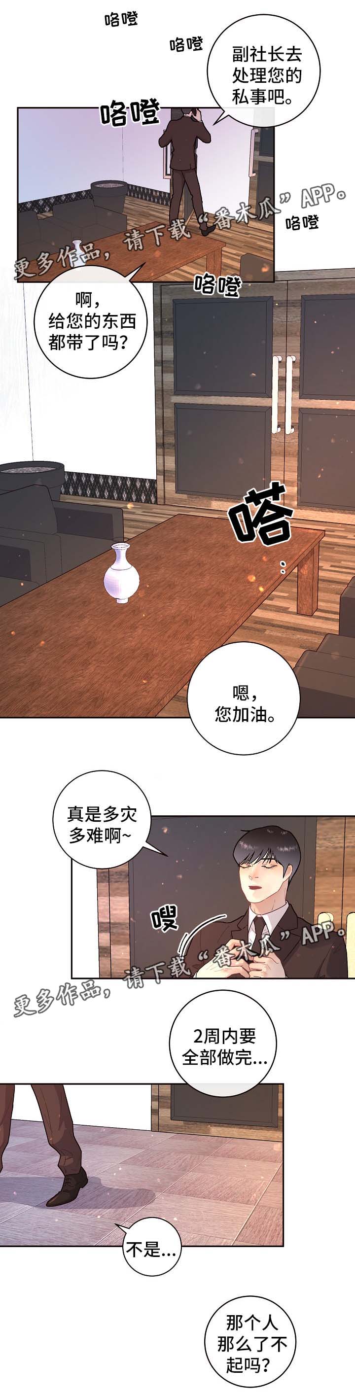 生变电影完整免费观看漫画,第76章：逃回来1图