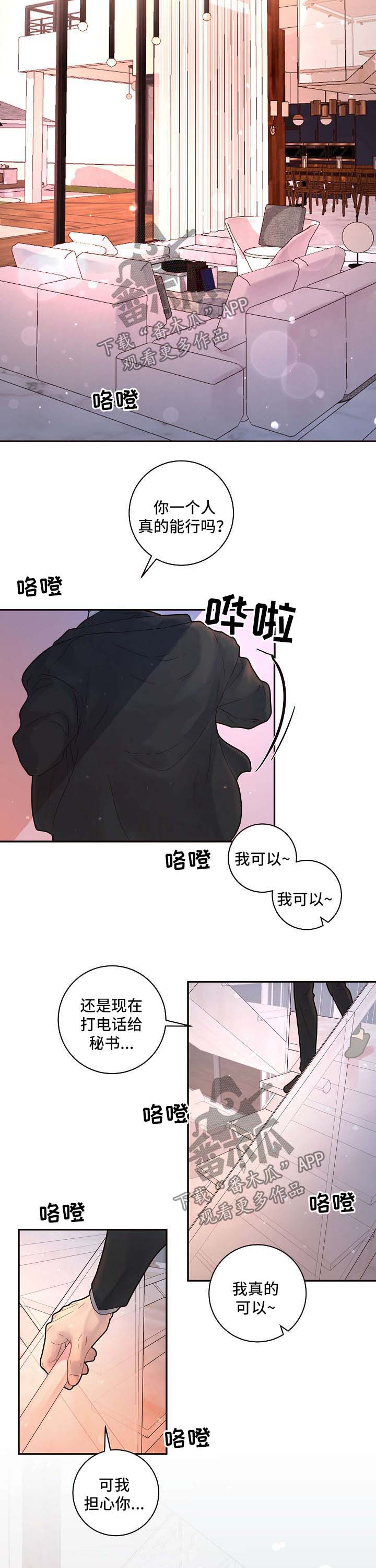 生边的数据有哪些漫画,第127章：【第三季】出事2图