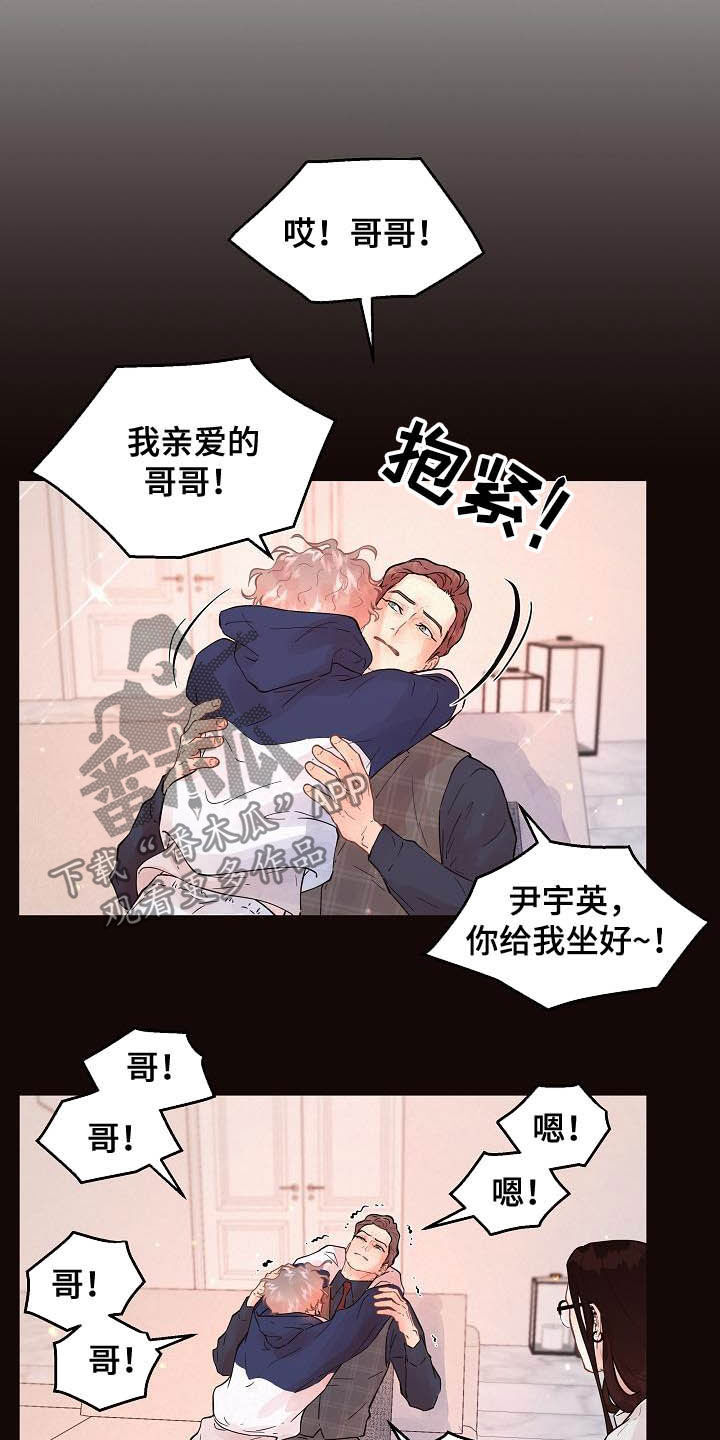 生变字这首歌漫画,第164章：【番外】想炫耀1图