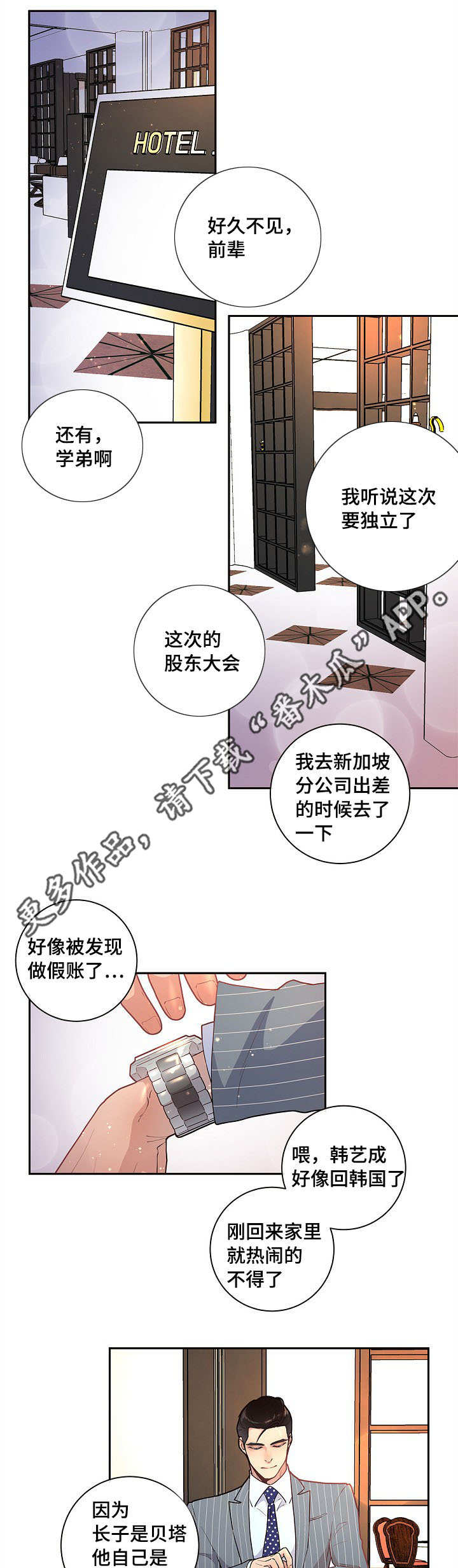 生变漫画,第22章：校友会1图
