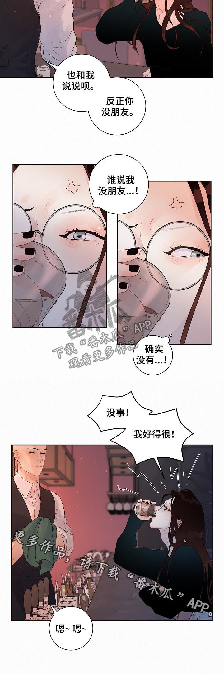 生变漫画,第139章：【番外】没朋友5图