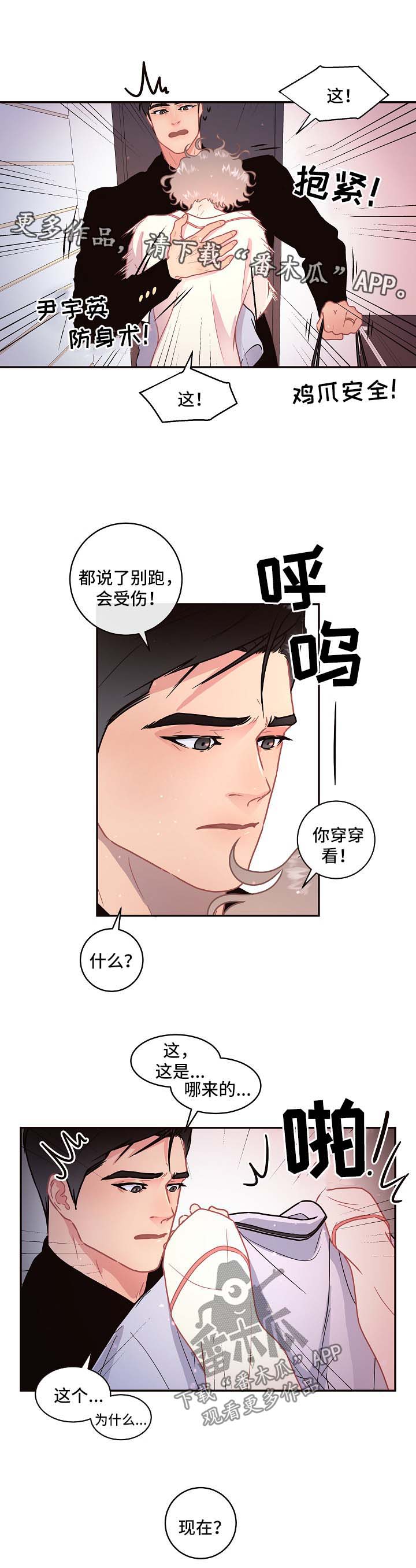 生变漫画,第85章：【第三季】吃苹果3图