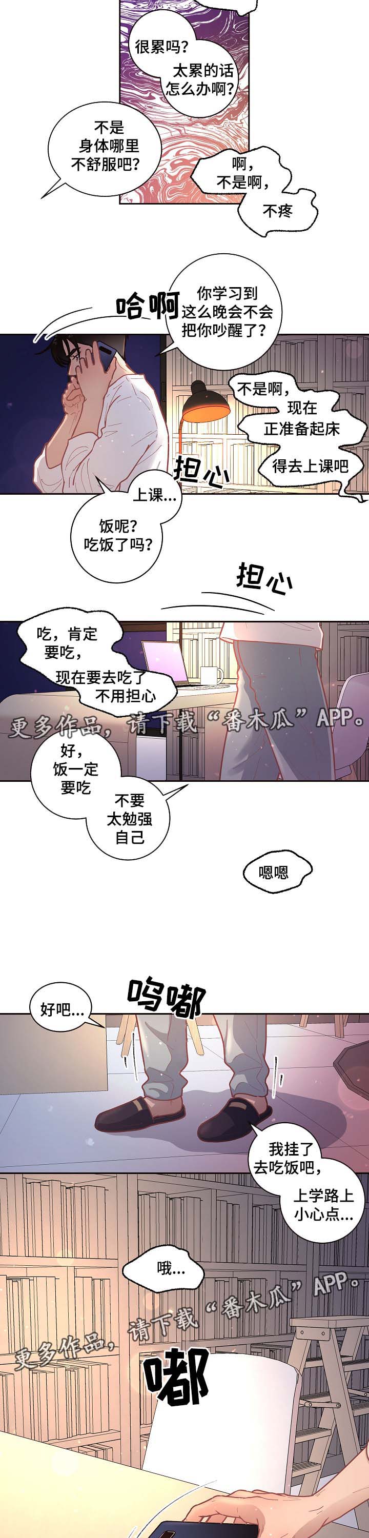 生边的数据有哪些漫画,第42章：电话3图