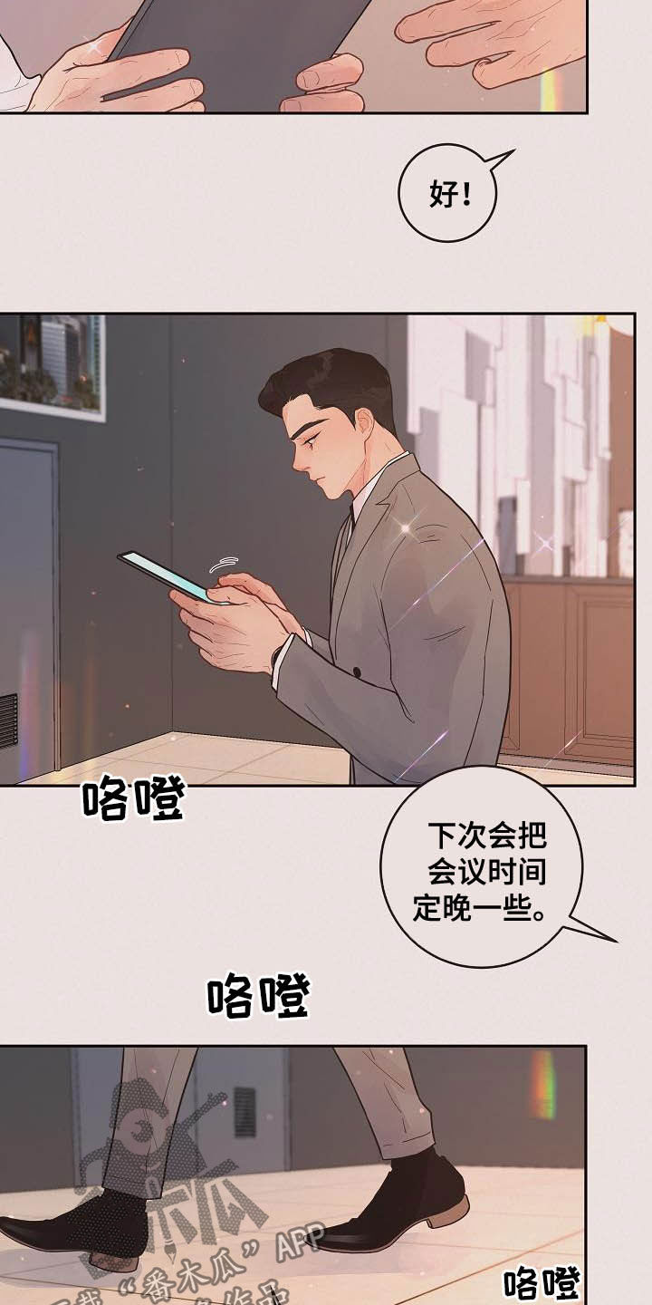 生面和熟面混合漫画,第172章：【番外】夜晚3图
