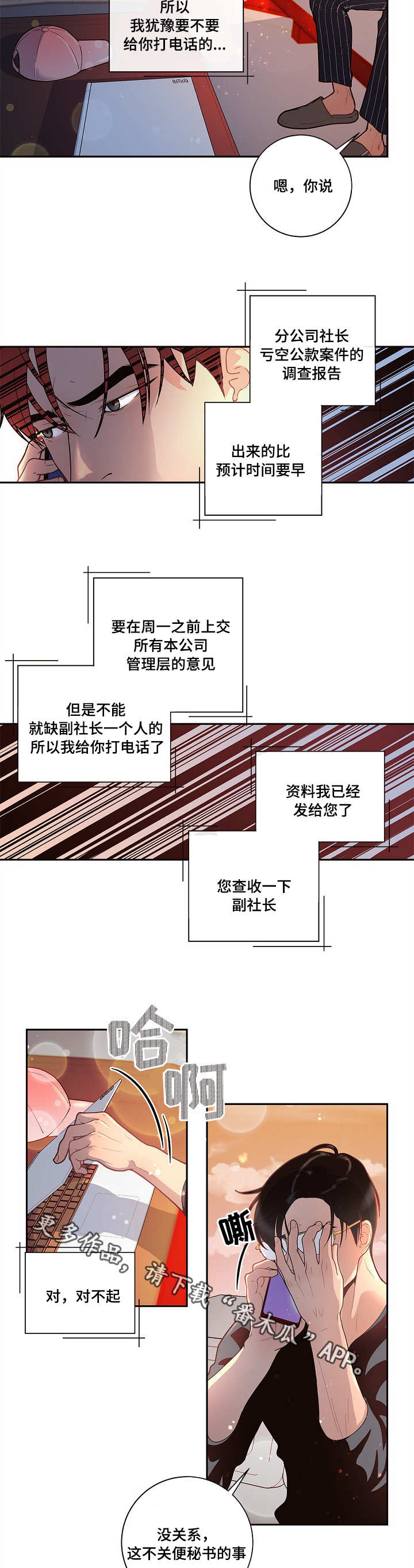 生变漫画,第24章：待多久都可以4图