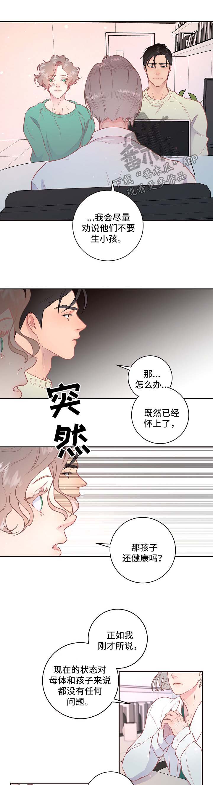 生变漫画,第80章：【第三季】怀孕危险4图