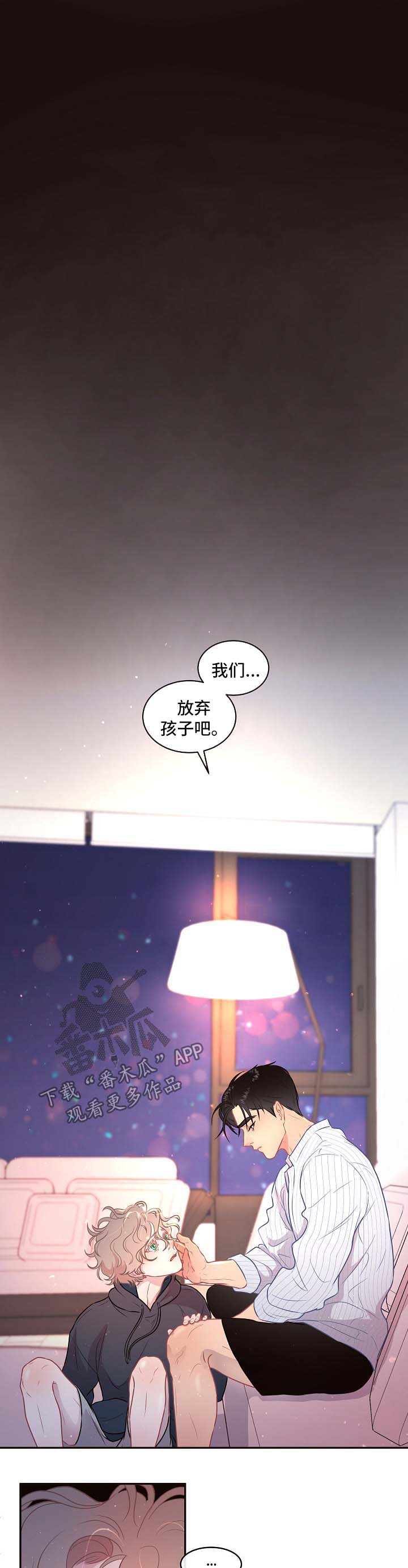 生变漫画,第82章：【第三季】苹果梦1图