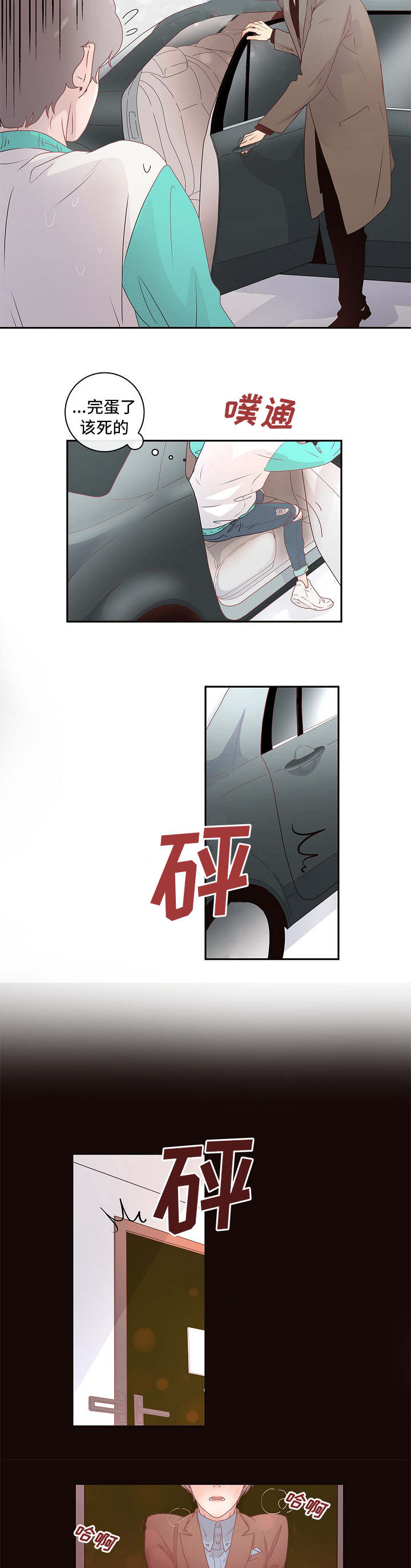 绳编小蛇漫画,第1章：到底是谁1图