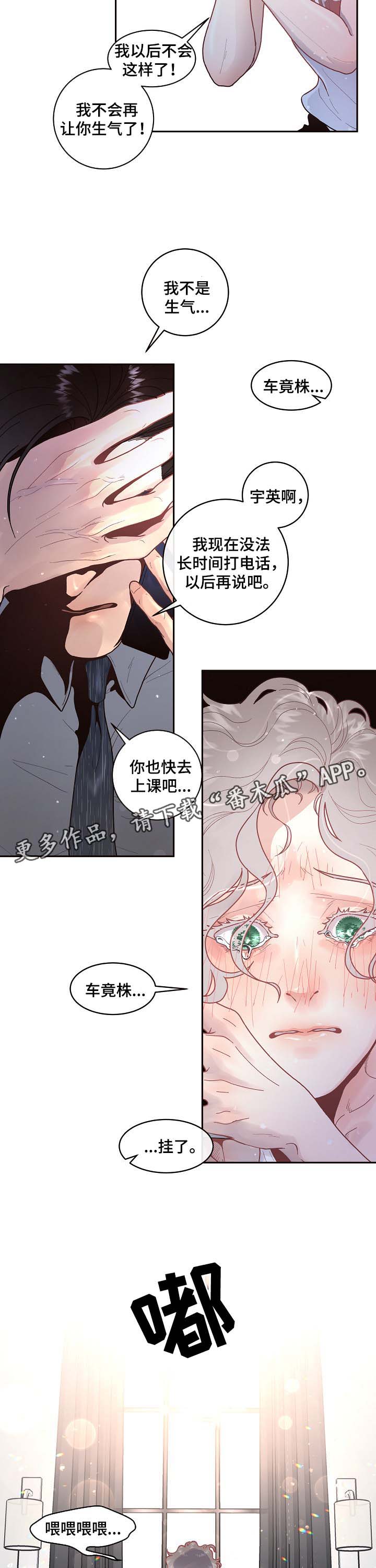 台积电2纳米订单生变漫画,第51章：认错4图
