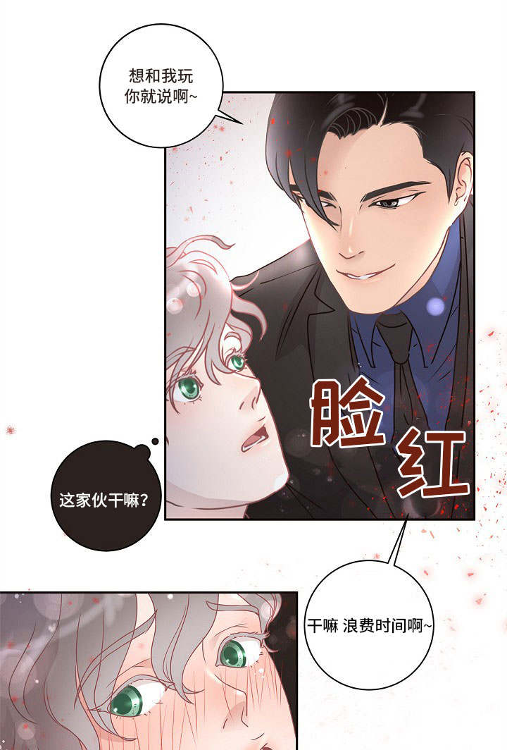 绳编饰物漫画,第3章：好像生病了1图