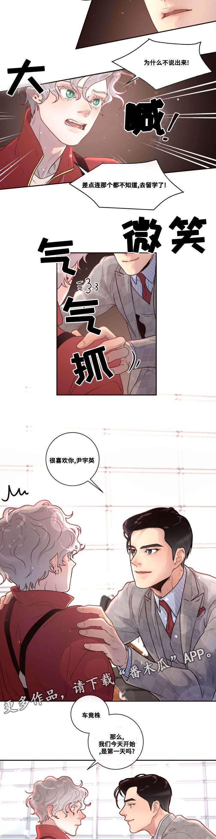 生变漫画,第29章：要去留学了2图
