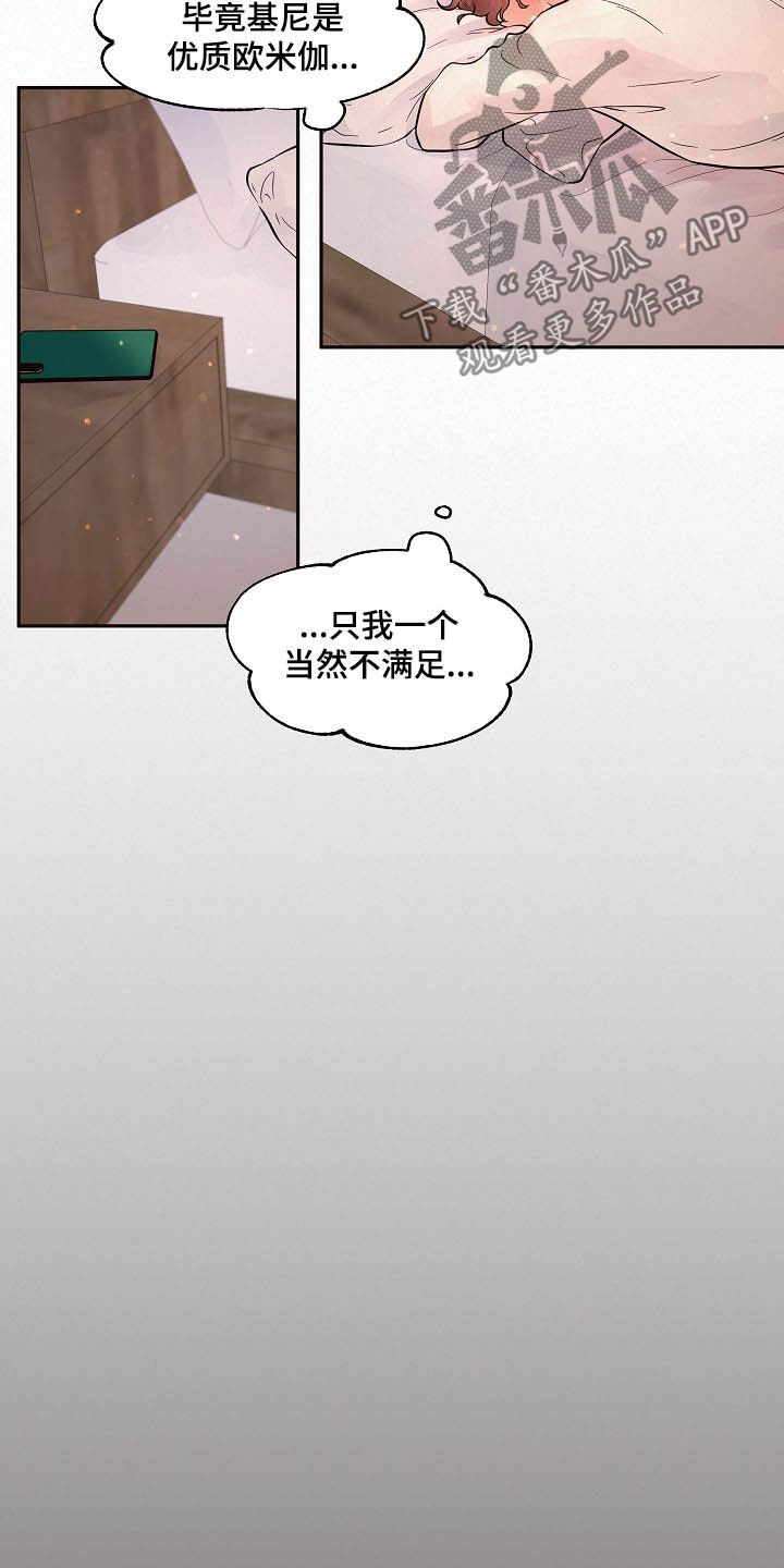 生变成新字漫画,第157章：【番外】做错了什么5图