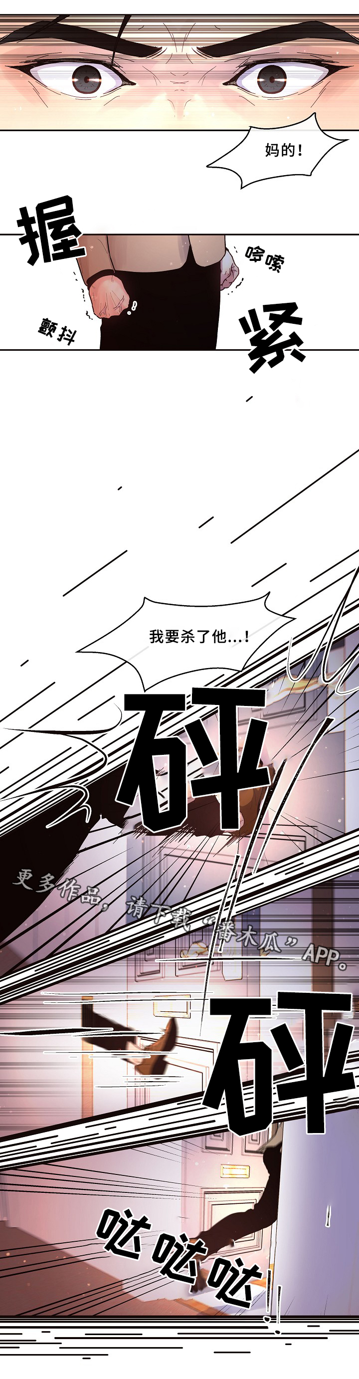 声辩漫画,第59章：冲动一刻1图