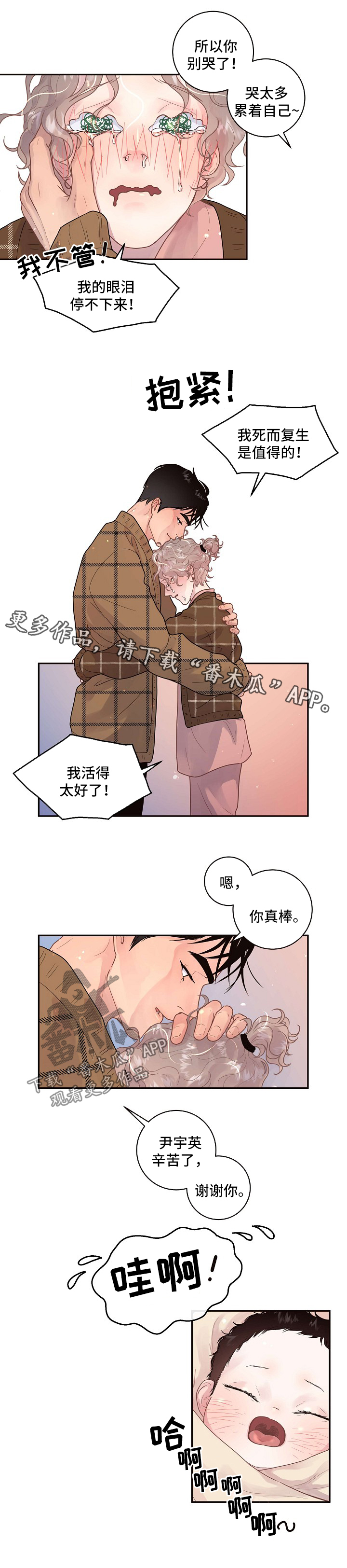 生变的含义漫画,第123章：【第三季】出院准备3图