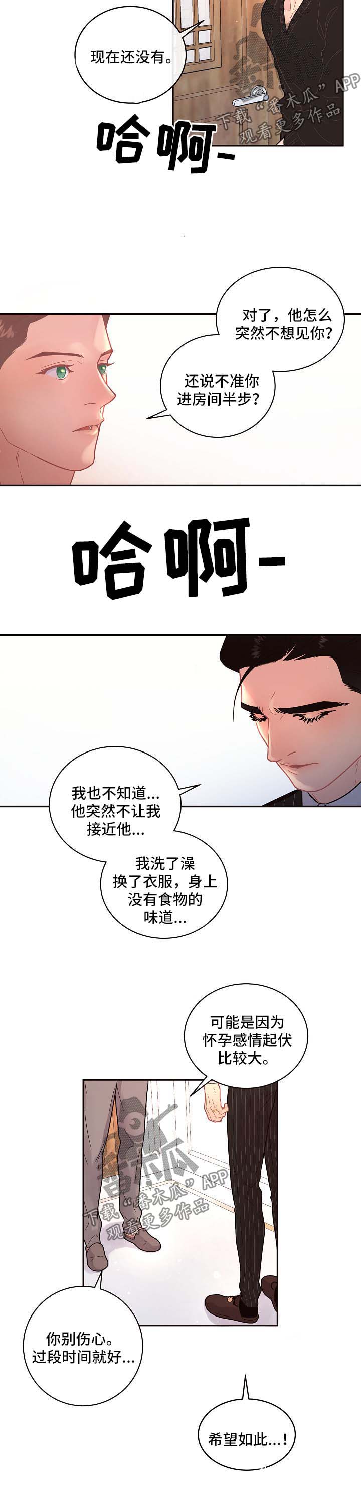 生变漫画,第110章：【第三季】孕吐3图