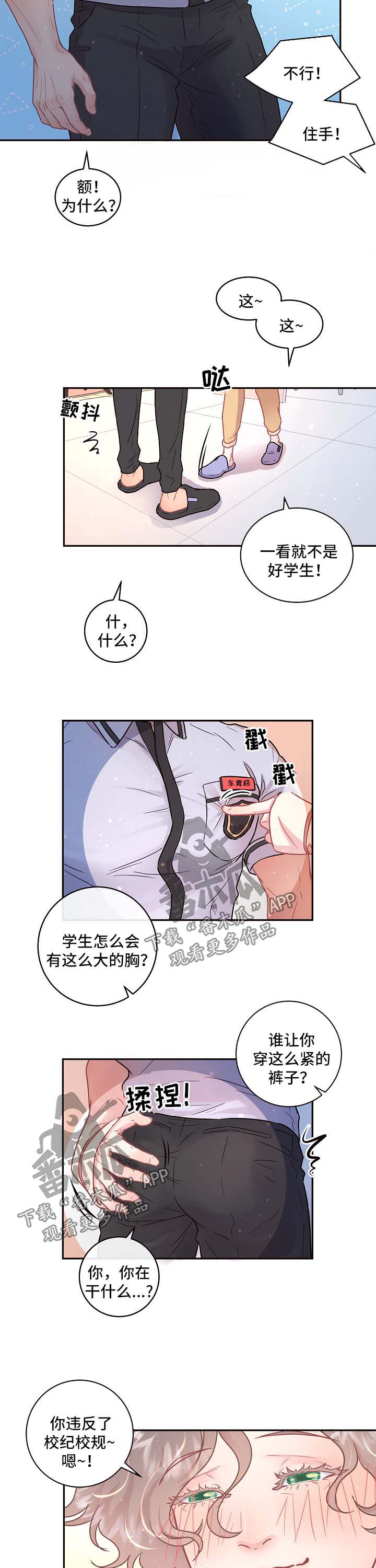 光伏史上最大并购重组生变漫画,第86章：【第三季】制服诱惑3图