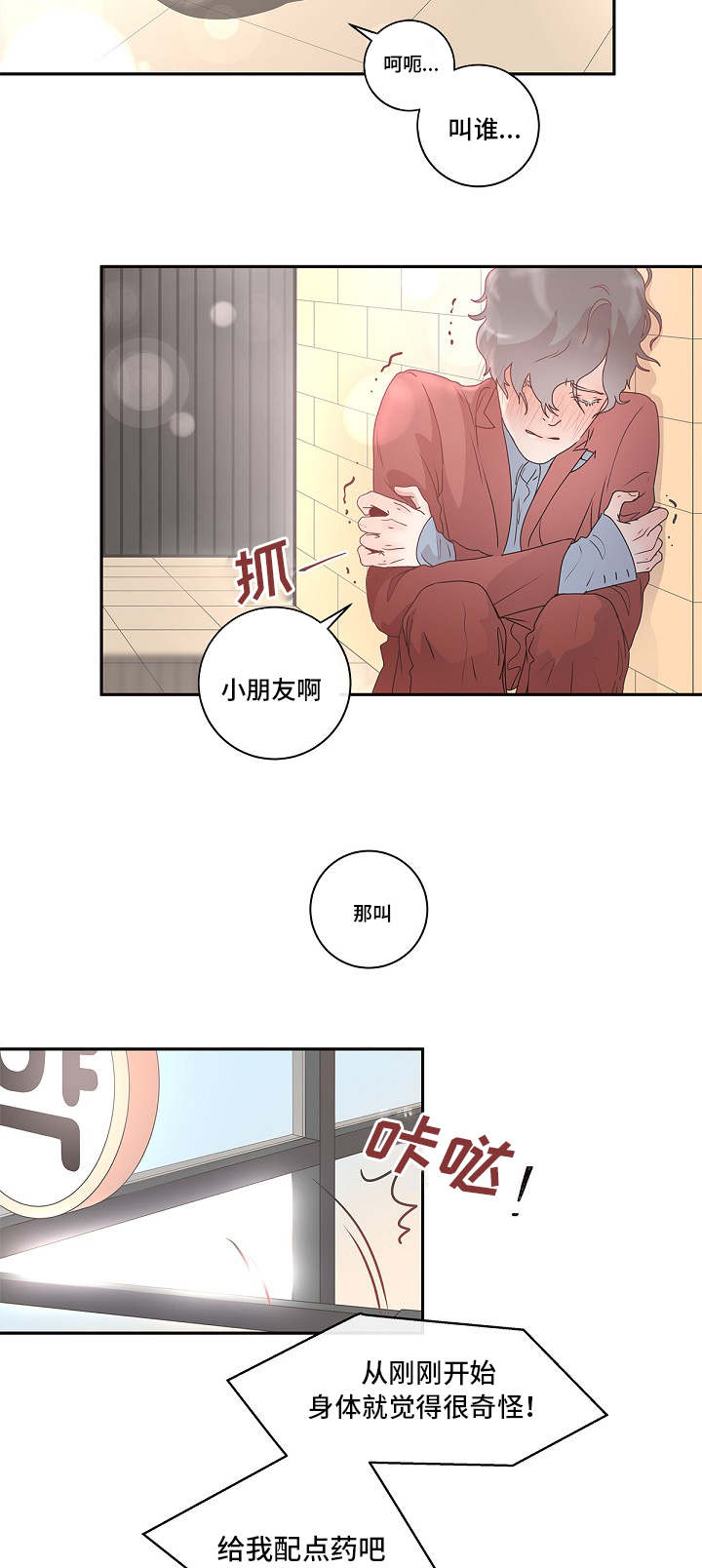 生变漫画,第3章：好像生病了4图
