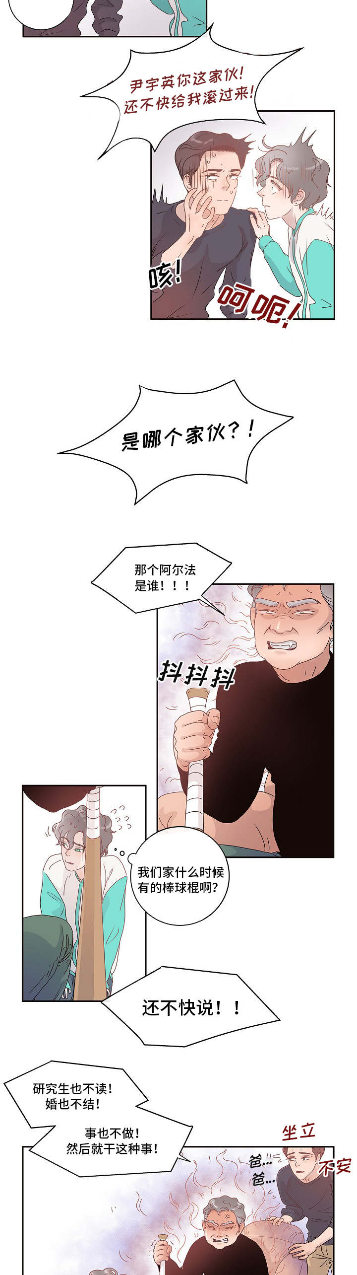 绳编小蛇漫画,第1章：到底是谁3图