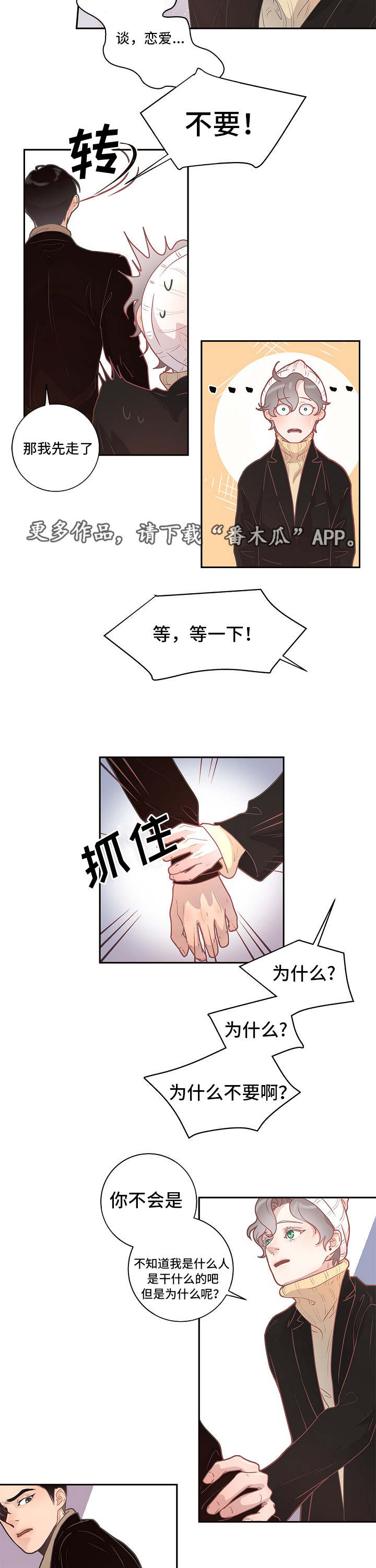 生边的数据有哪些漫画,第8章：有话直说5图