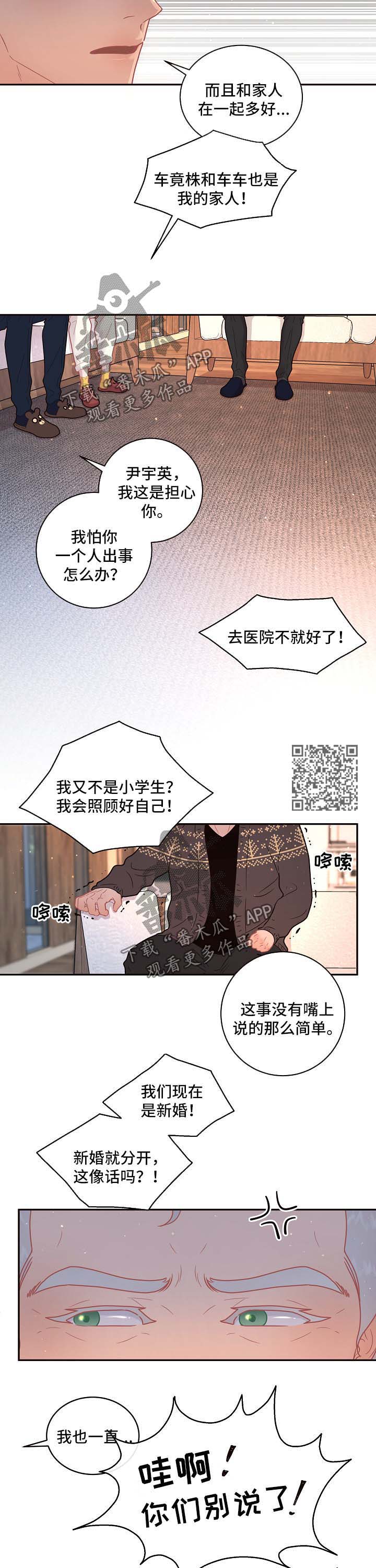 乌克兰政坛生变漫画,第104章：【第三季】住处4图