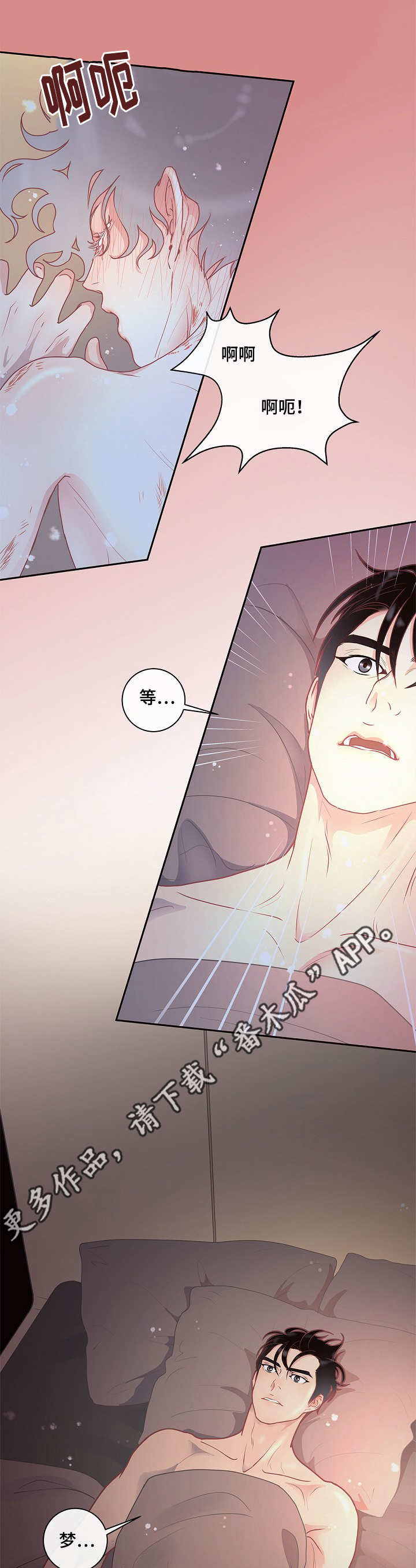 生变漫画,第15章：什么情况4图