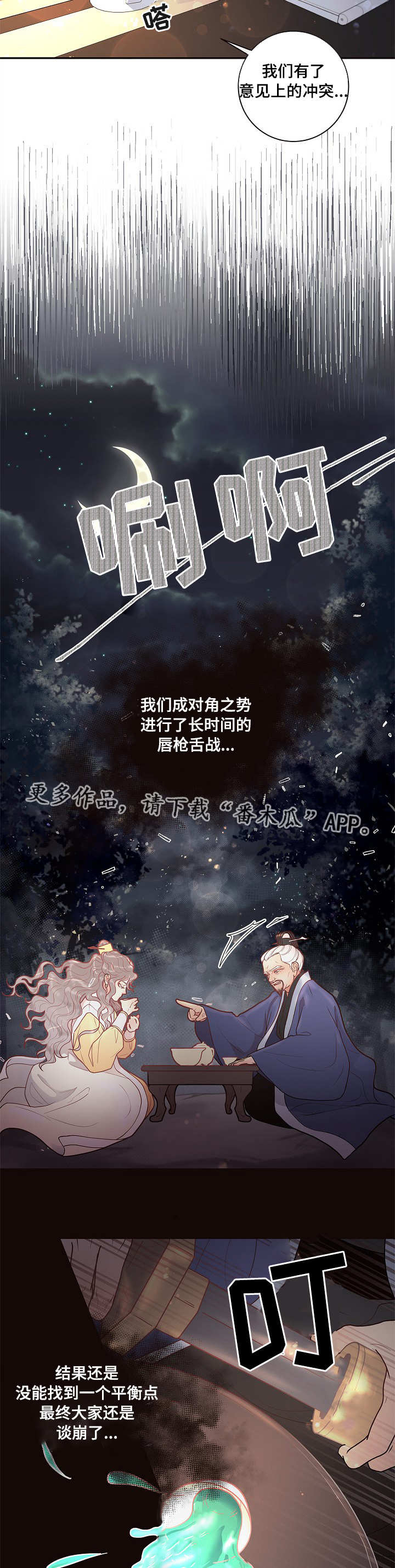 生变漫画,第24章：待多久都可以1图
