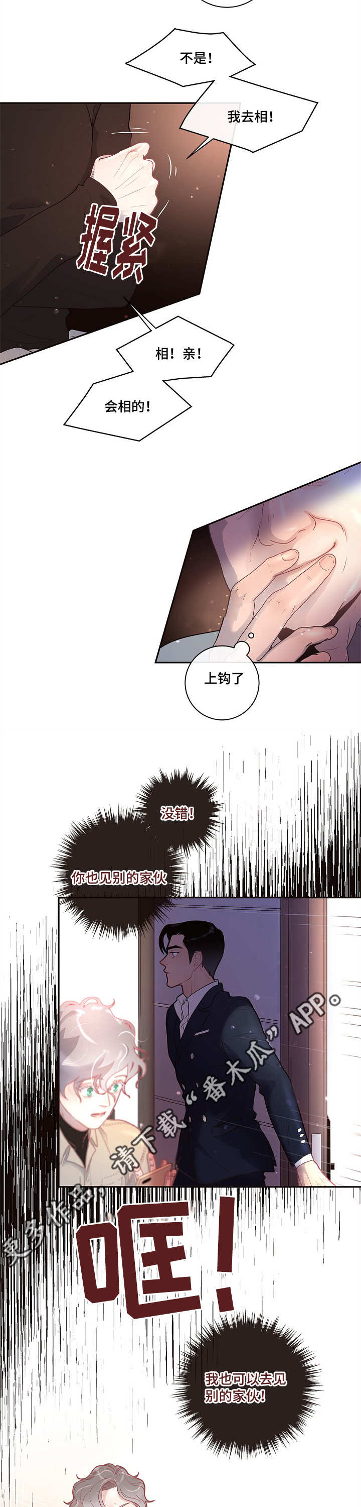 中美关系生变漫画,第19章：被发现了1图