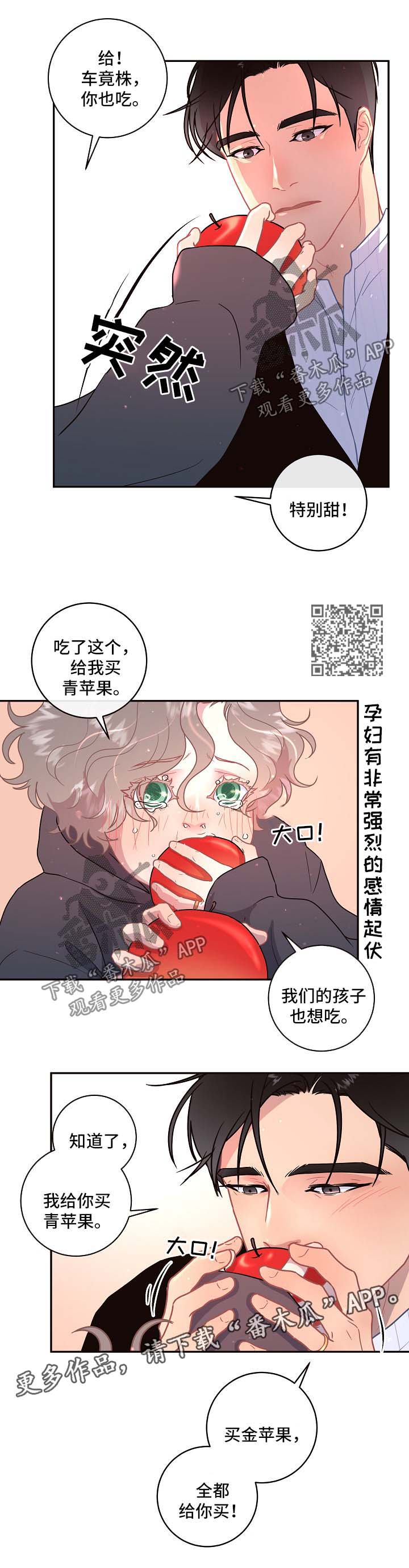 生精养精的食谱漫画,第85章：【第三季】吃苹果4图
