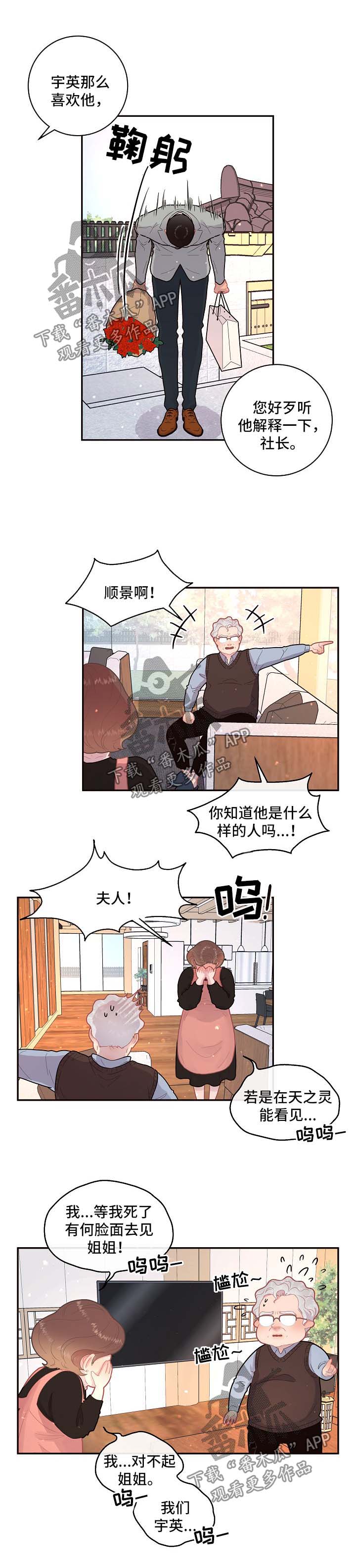 生变女漫画,第94章：【第三季】怒斥5图