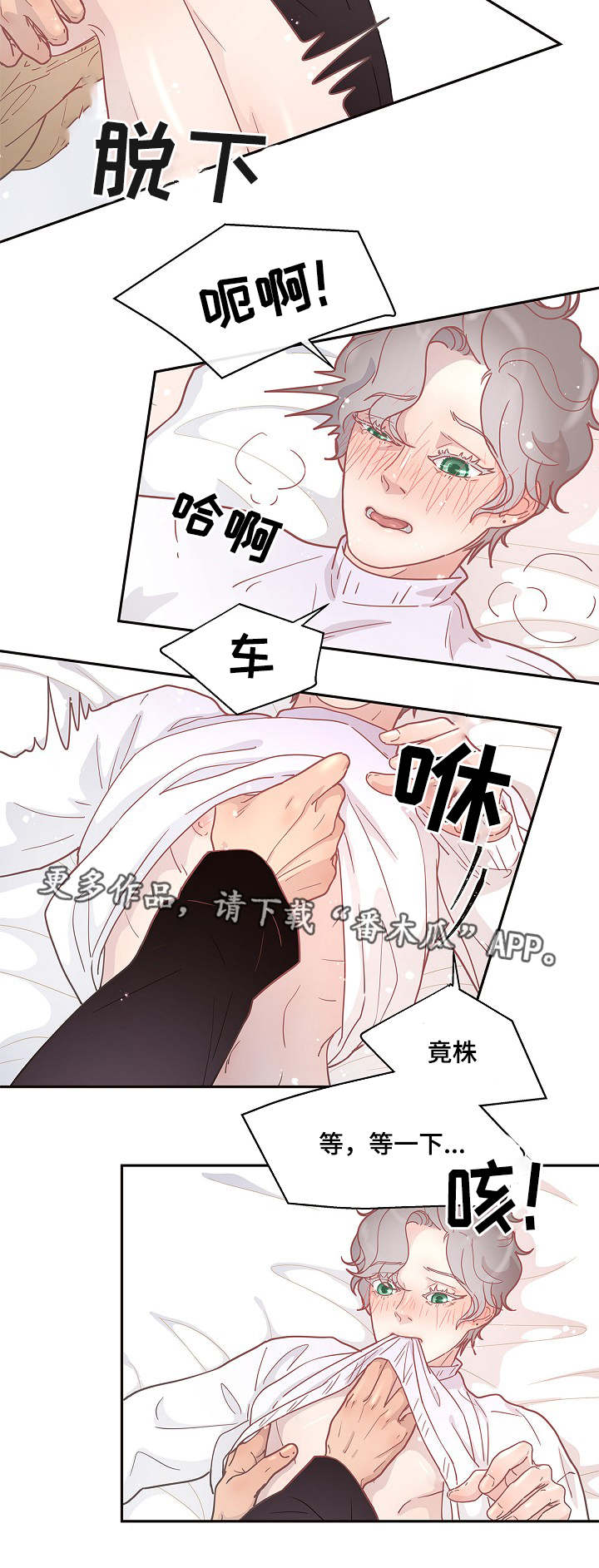 生变漫画,第12章：答复呢3图
