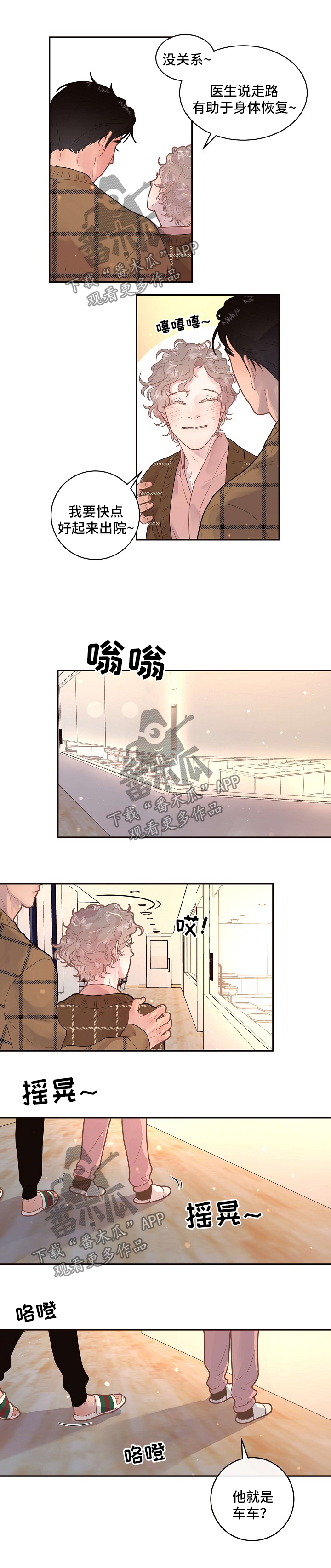 生变漫画,第122章：【第三季】孩子5图
