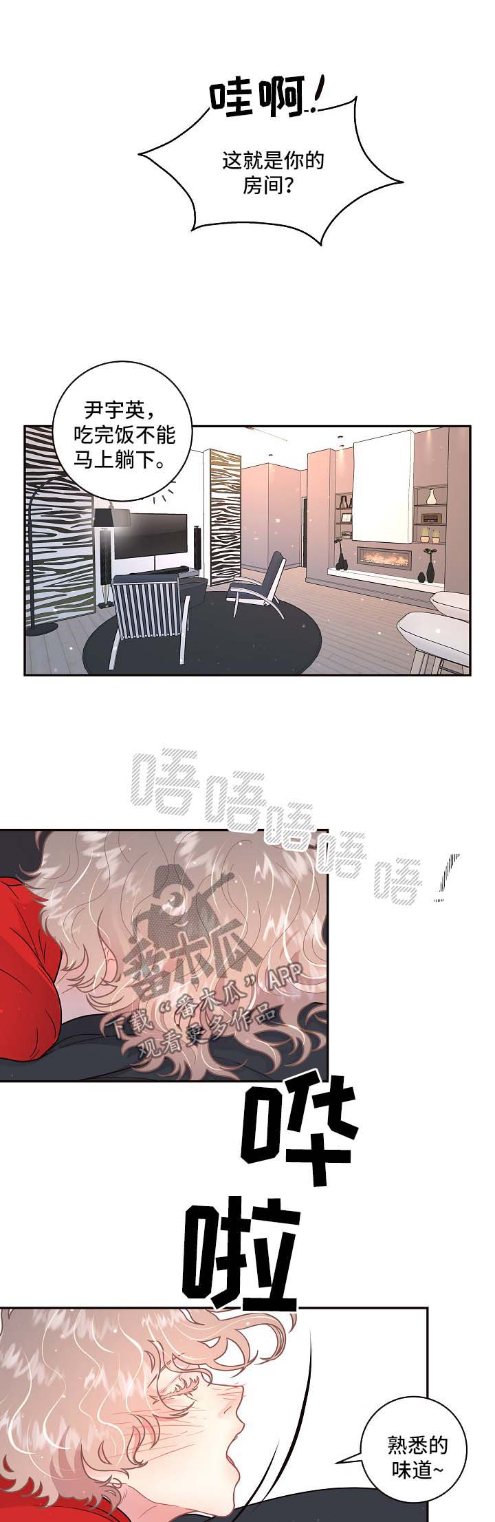 绳编教程漫画,第103章：【第三季】太阳与月亮1图