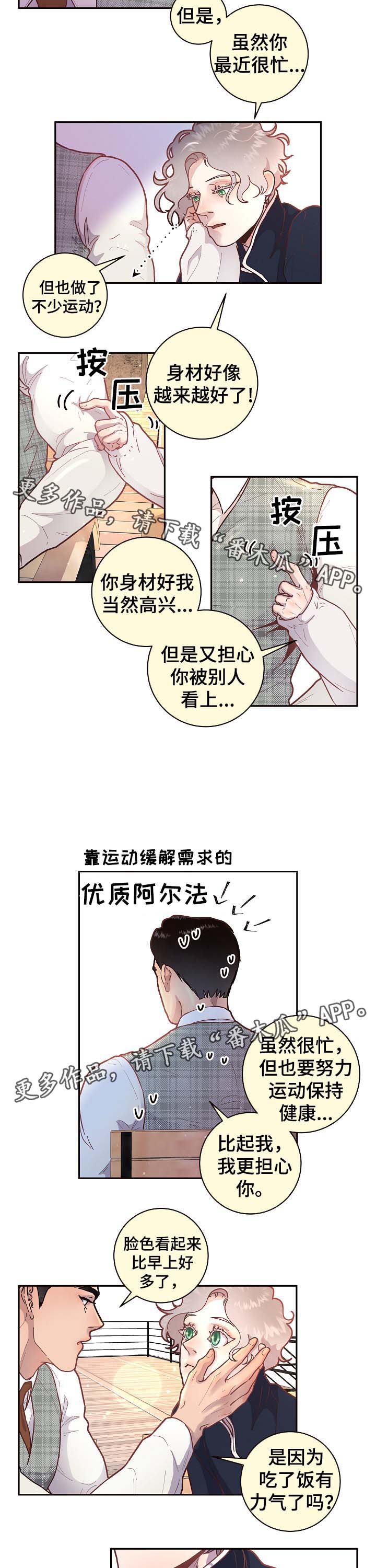 生僻字漫画,第46章：吃狗粮2图