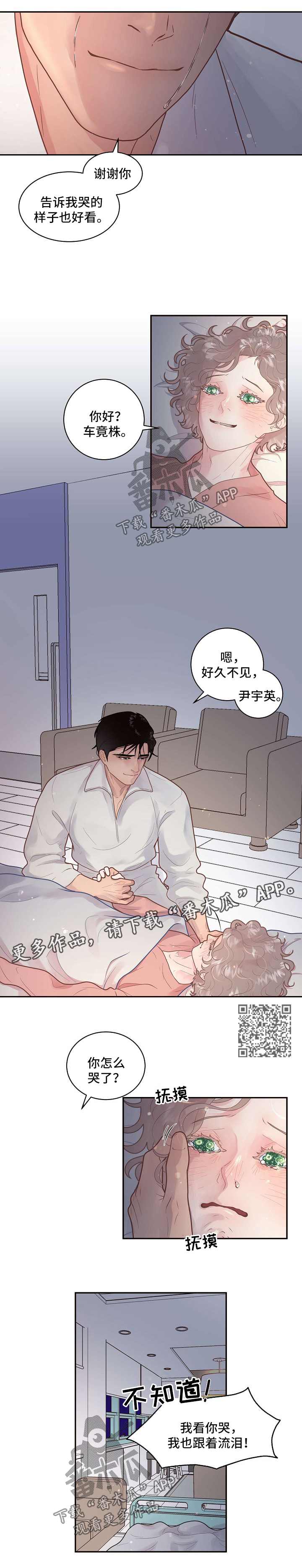 生变漫画,第122章：【第三季】孩子3图