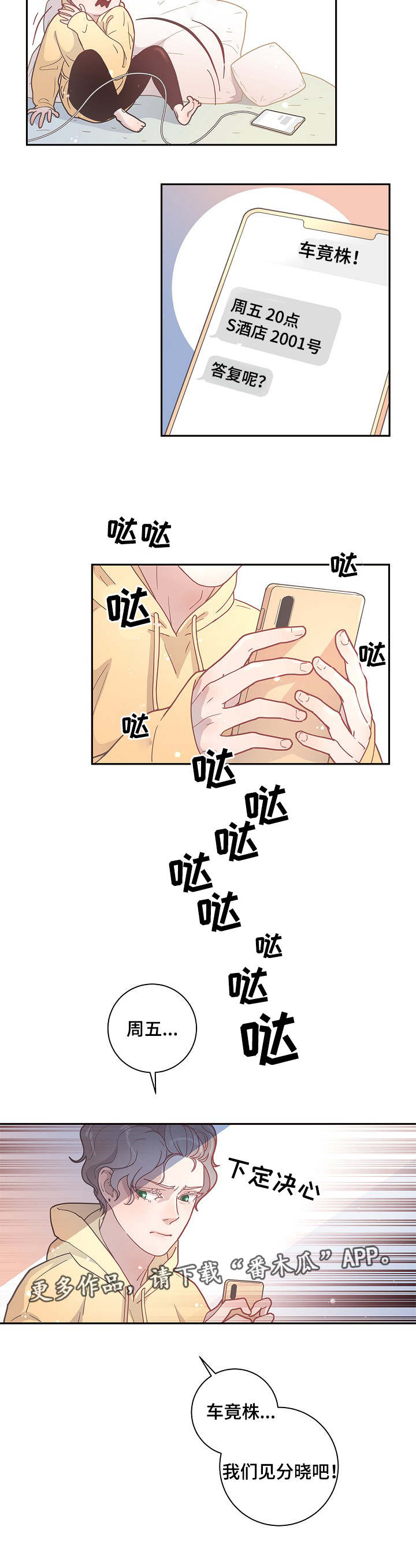 生变漫画,第12章：答复呢2图