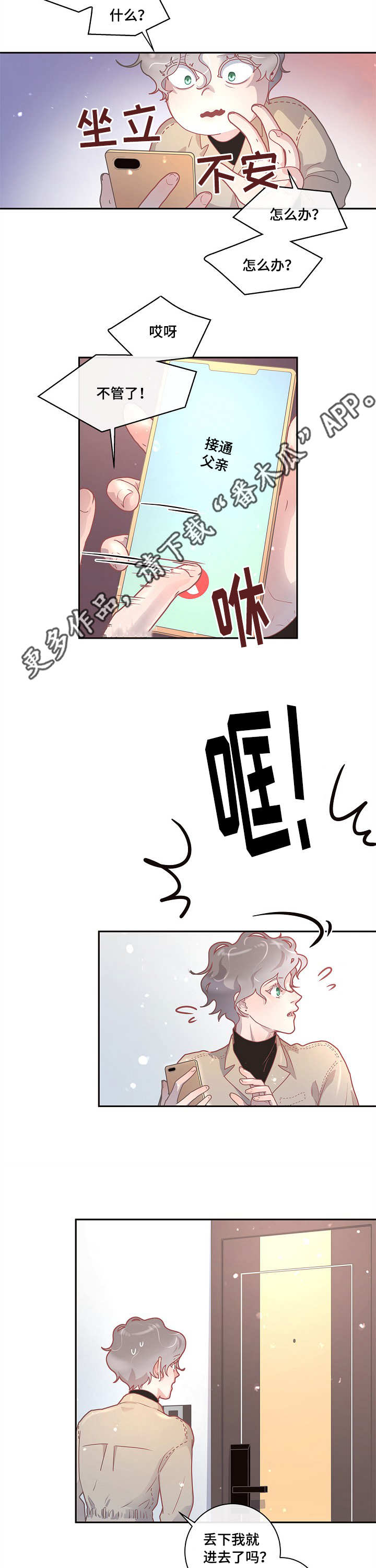 中美关系生变漫画,第19章：被发现了3图