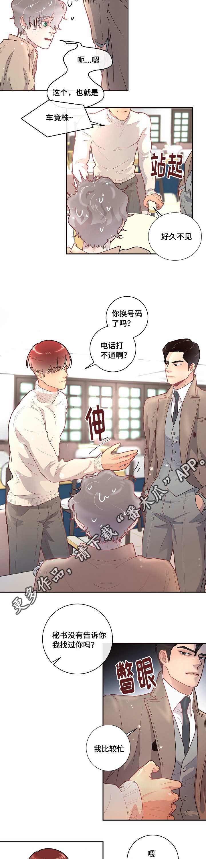 生变漫画,第20章：相亲4图