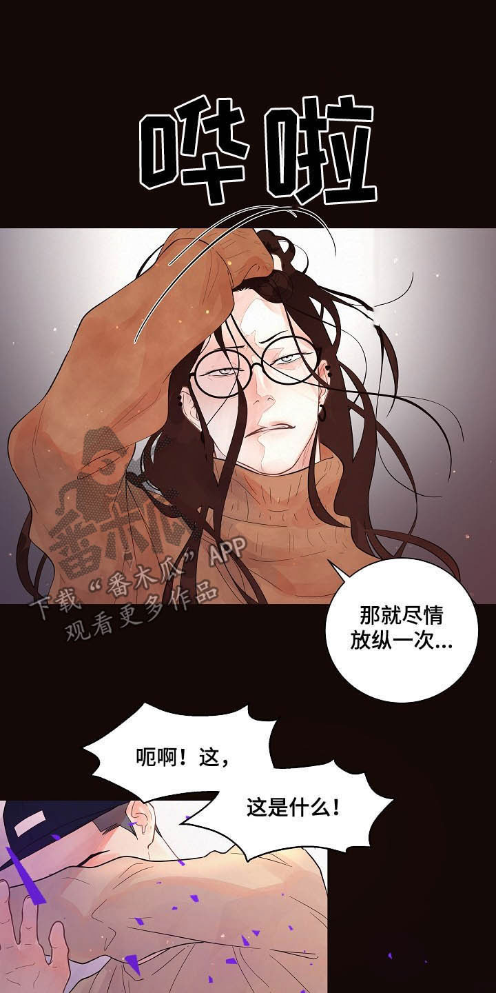 生变漫画,第152章：【番外】谁是受害者3图