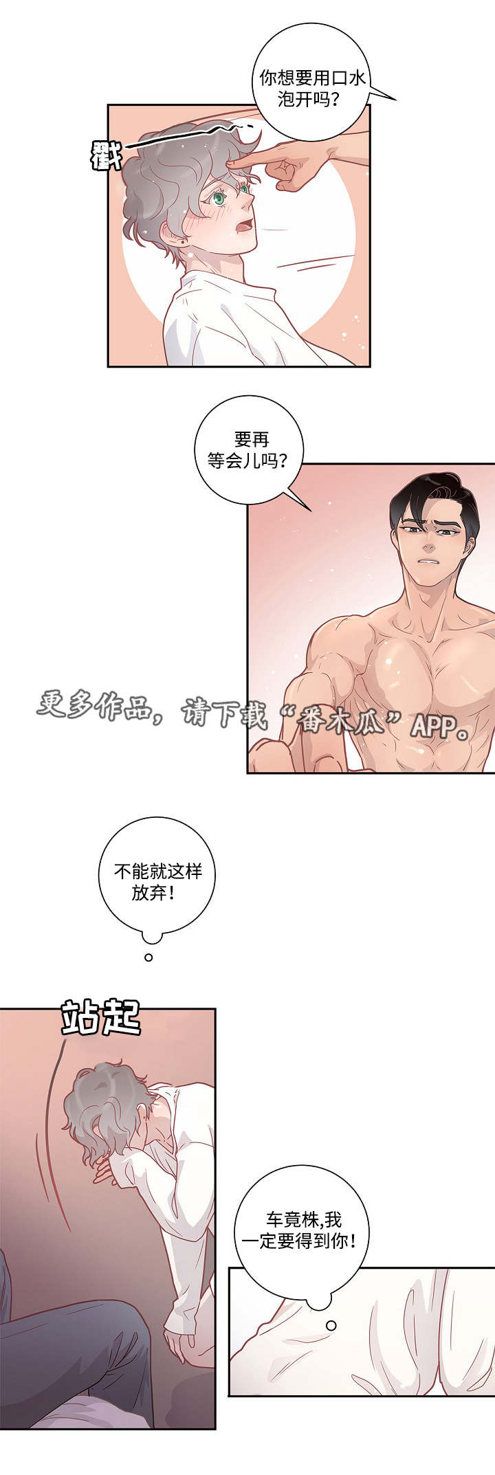 生变漫画,第10章：给你机会1图