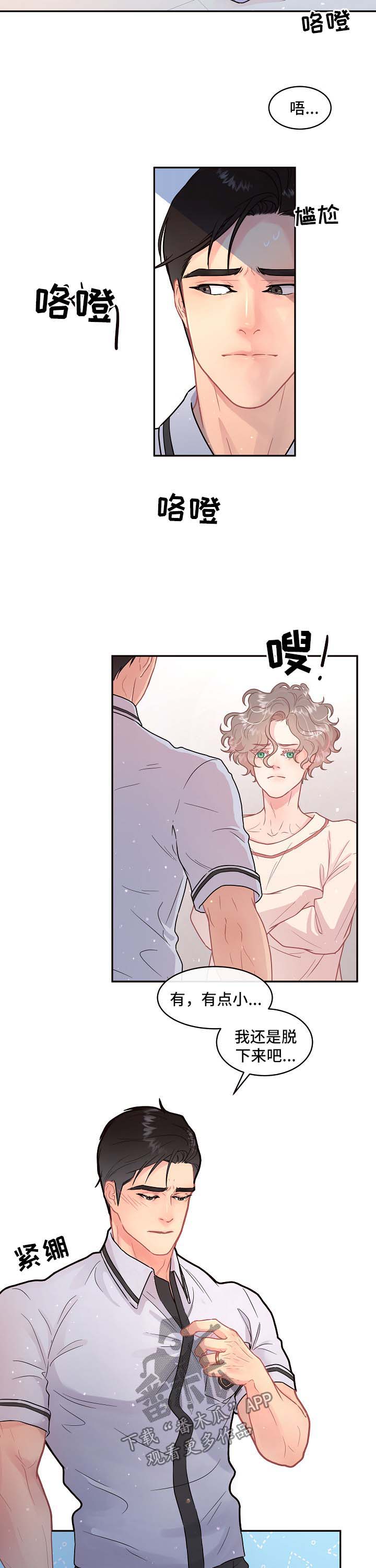 光伏史上最大并购重组生变漫画,第86章：【第三季】制服诱惑2图