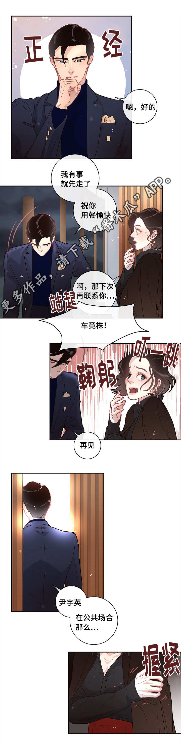 生变漫画,第14章：约会1图
