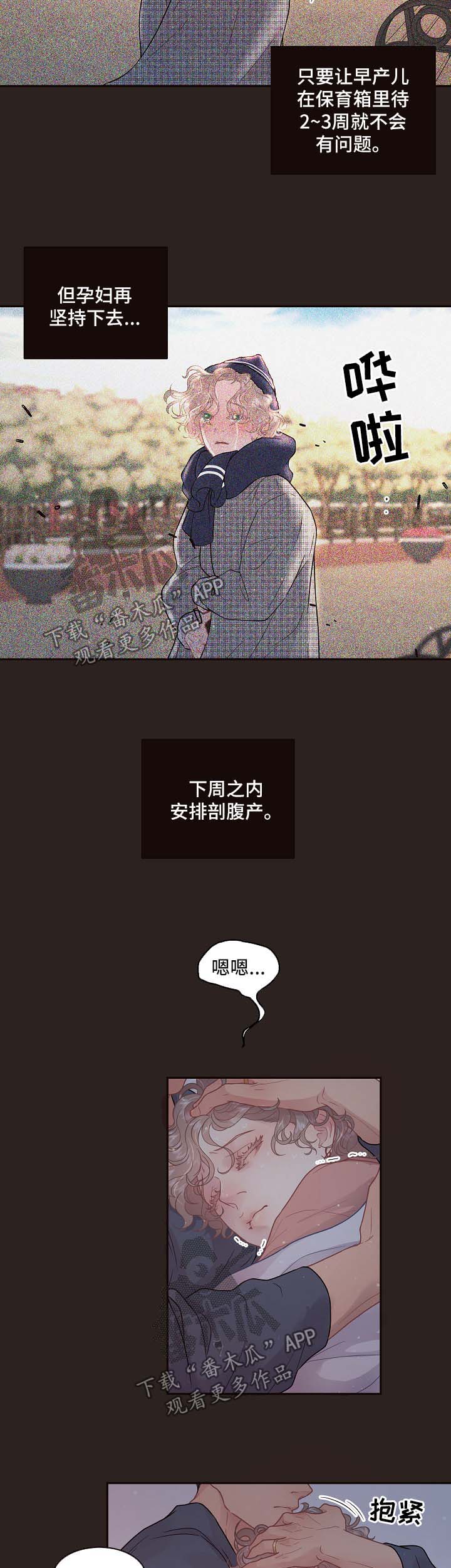 乌克兰政坛生变漫画,第117章：【第三季】出事3图