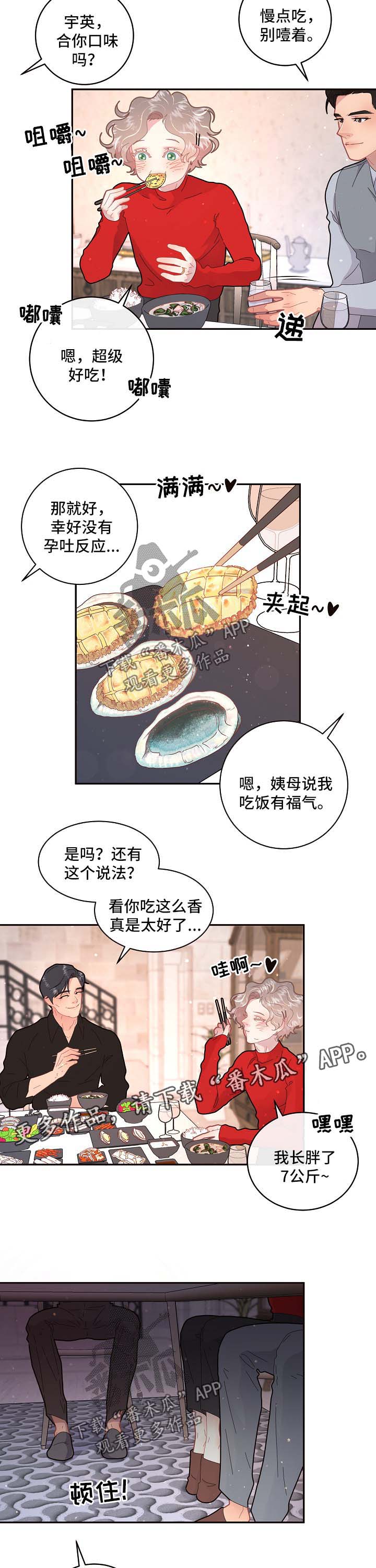 生变漫画,第102章：【第三季】婚房2图