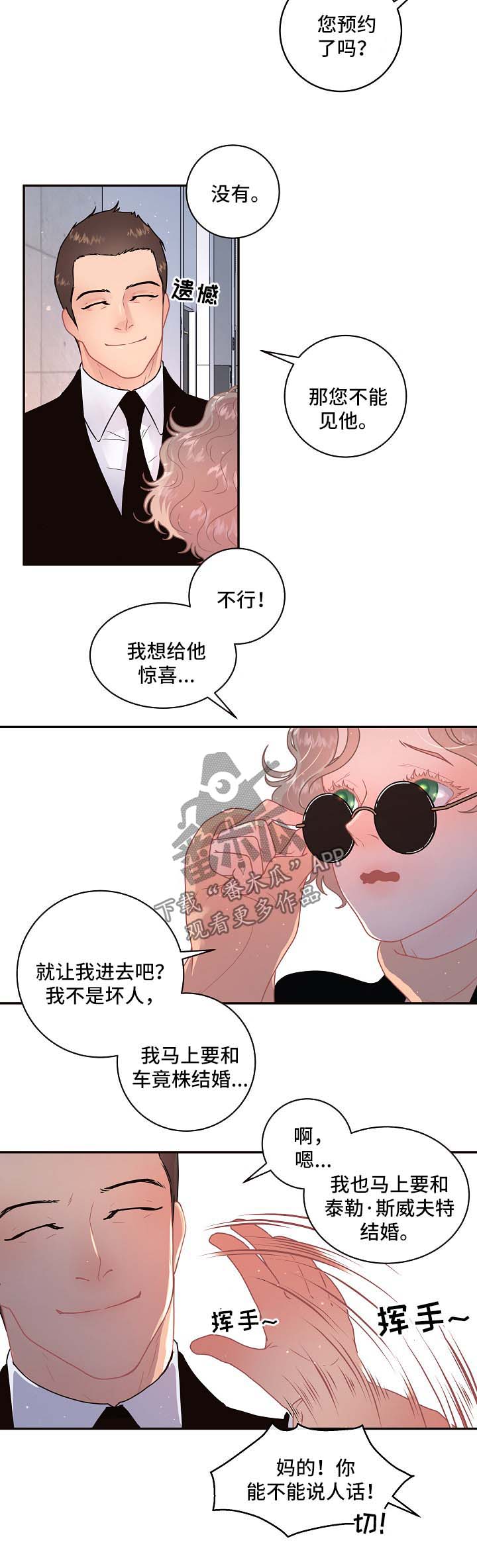 生面和熟面混合漫画,第109章：【第三季】威胁2图