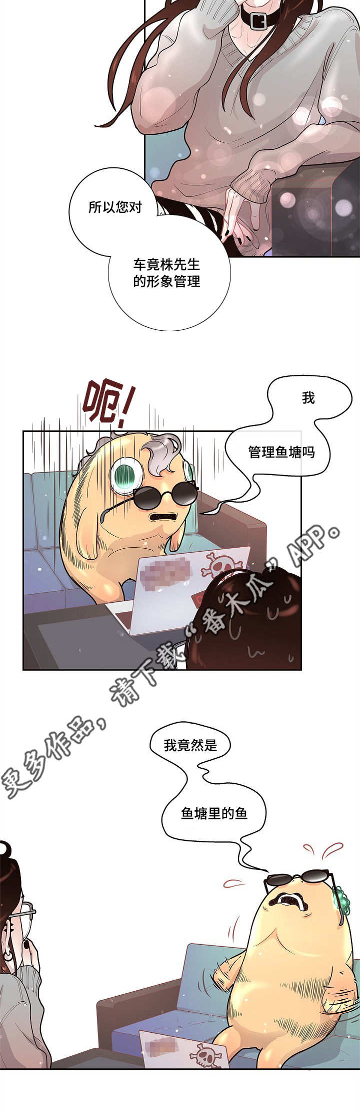 生变漫画,第18章：爱情咨询1图