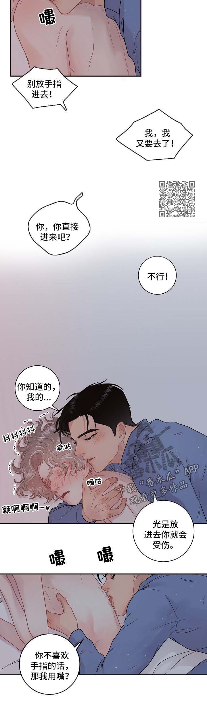 生变漫画,第105章：【第三季】吓到流产5图